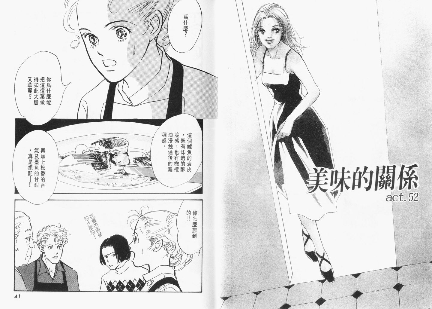 美味的关系 第13卷 第21页