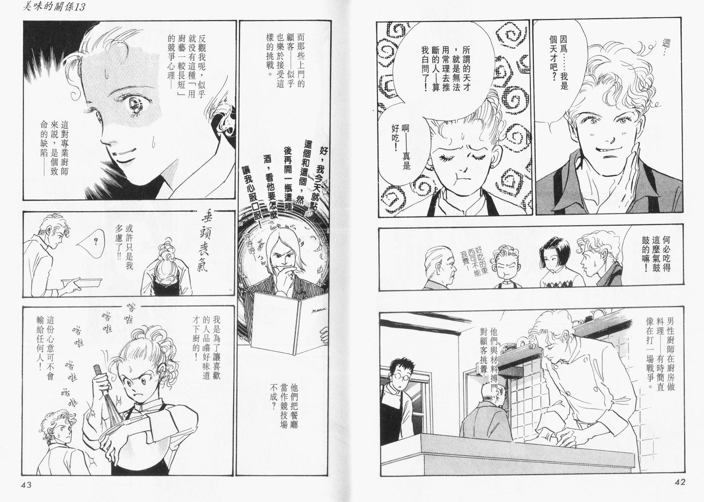 美味的关系 第13卷 第22页