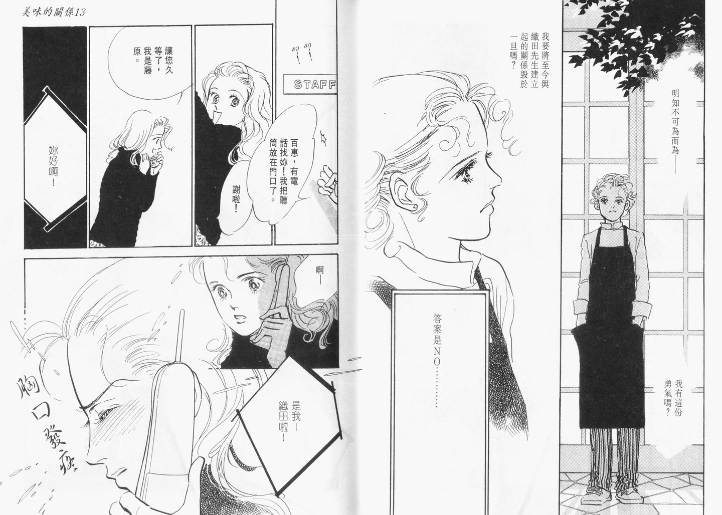 美味的关系 第13卷 第24页