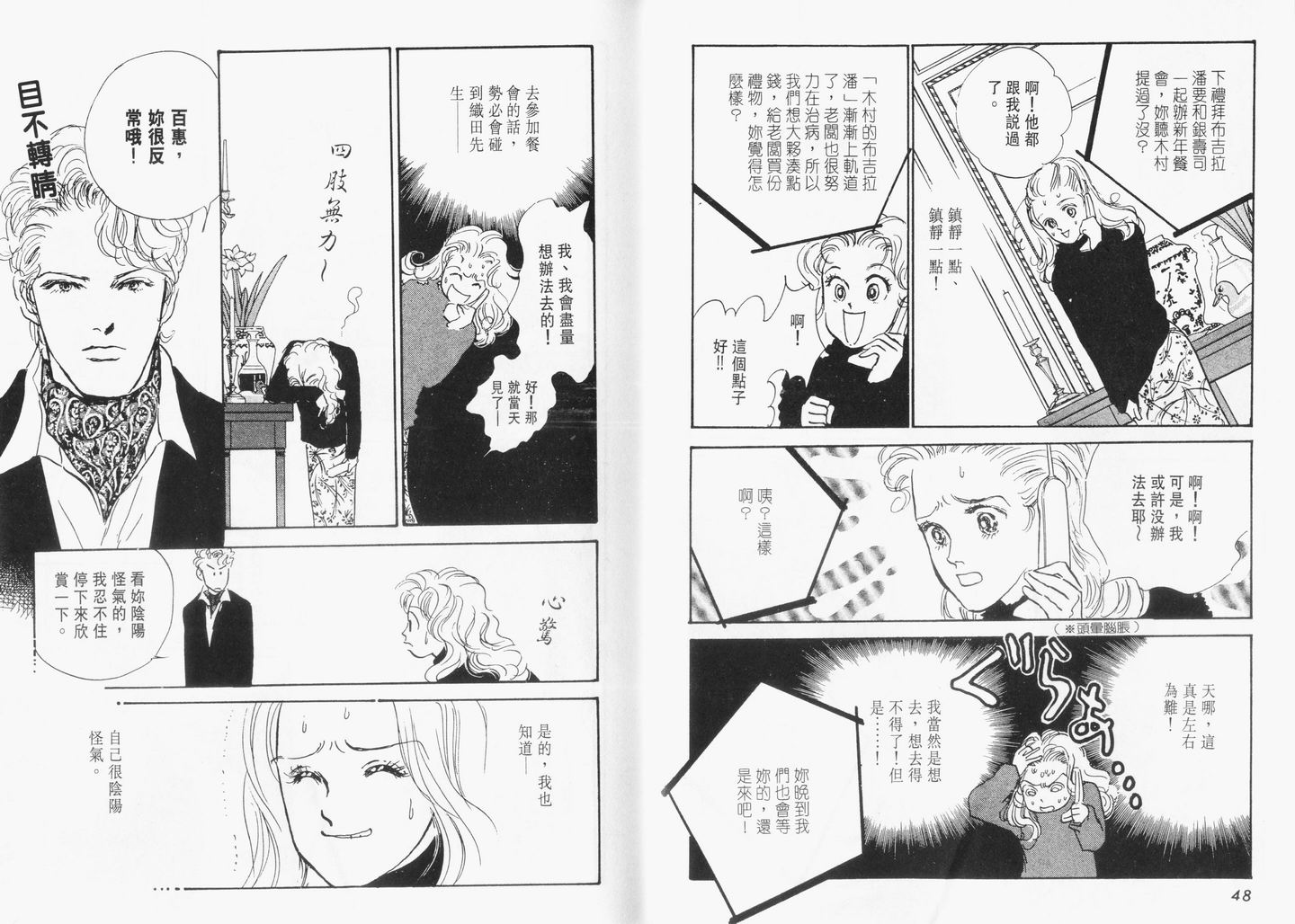 美味的关系 第13卷 第25页