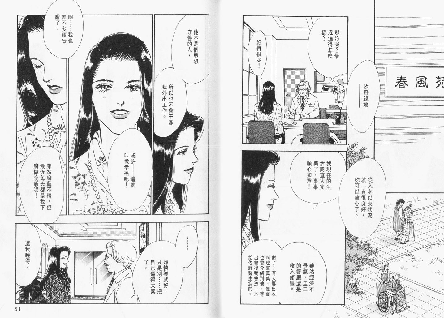 美味的关系 第13卷 第26页