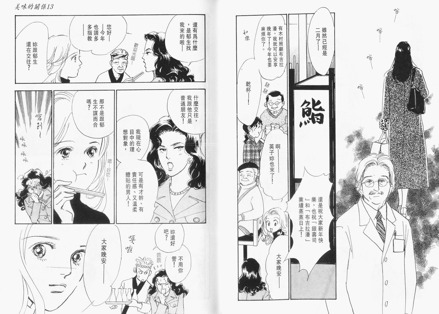 美味的关系 第13卷 第27页