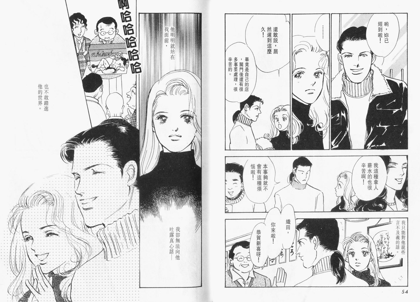 美味的关系 第13卷 第28页