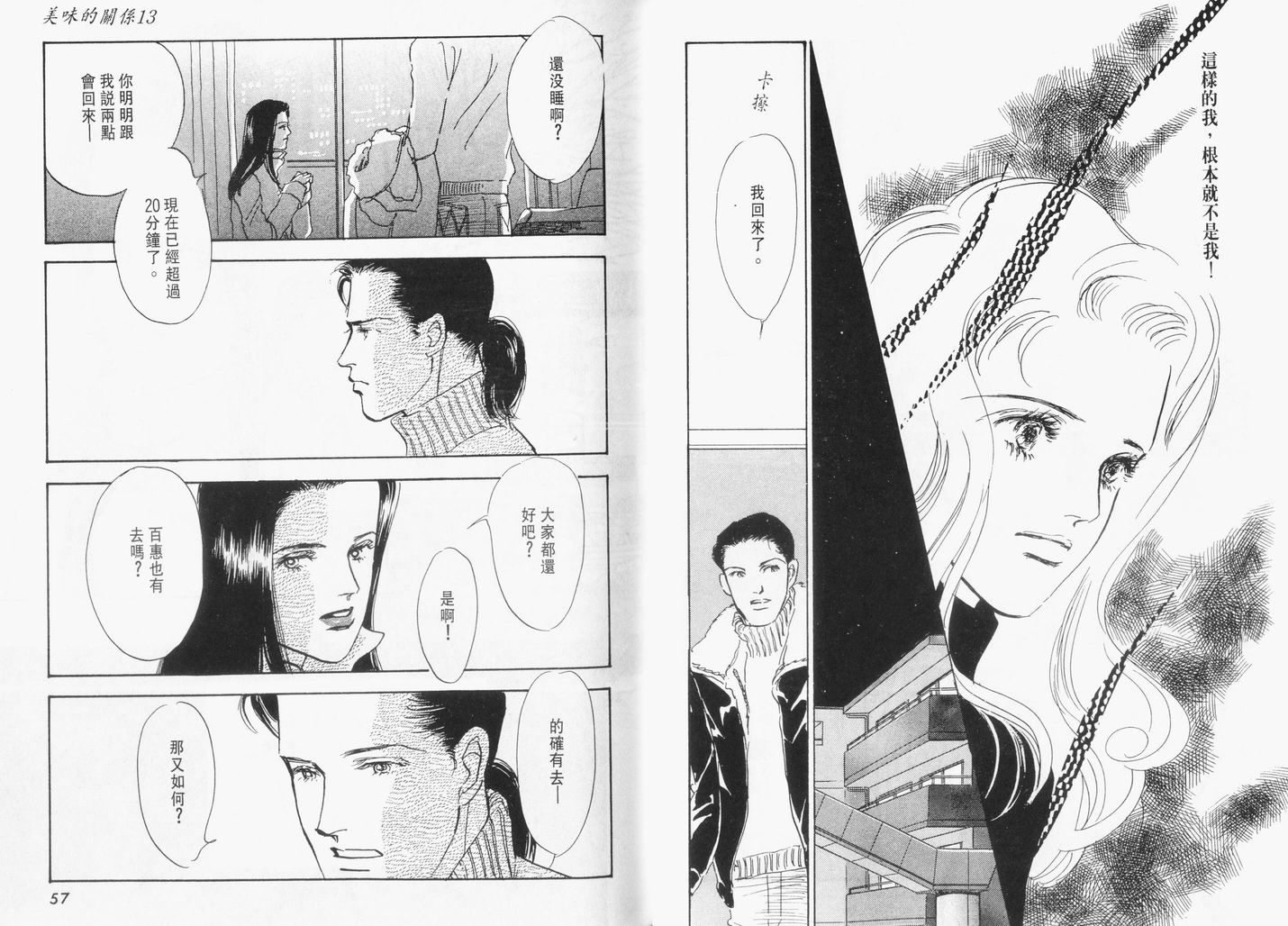 美味的关系 第13卷 第29页