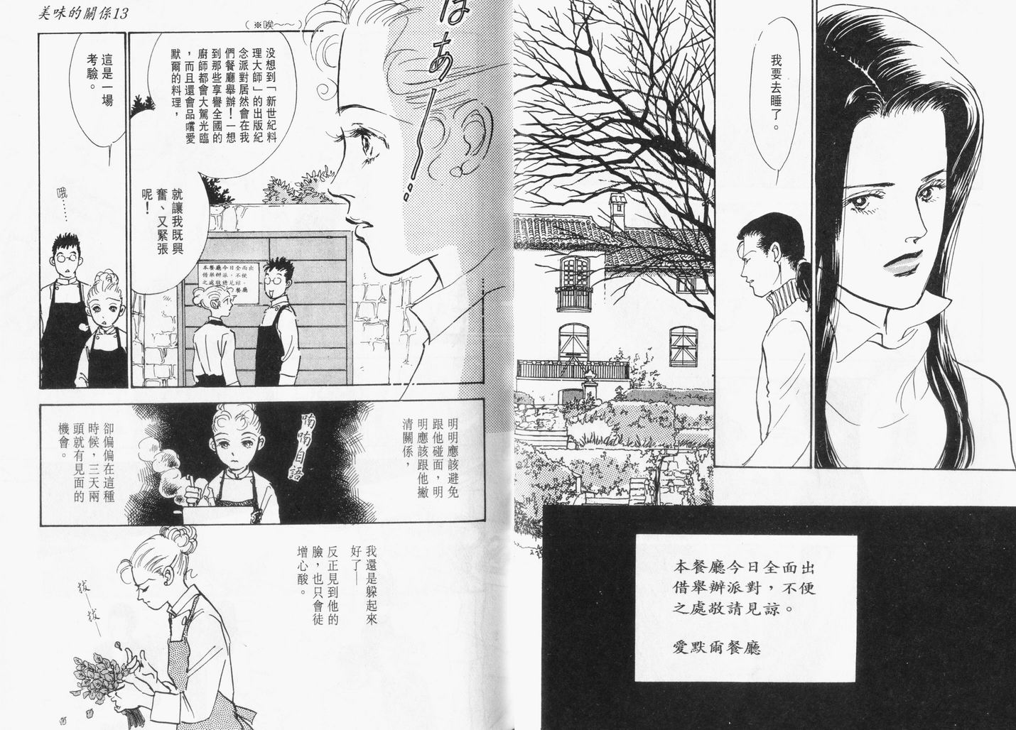 美味的关系 第13卷 第30页