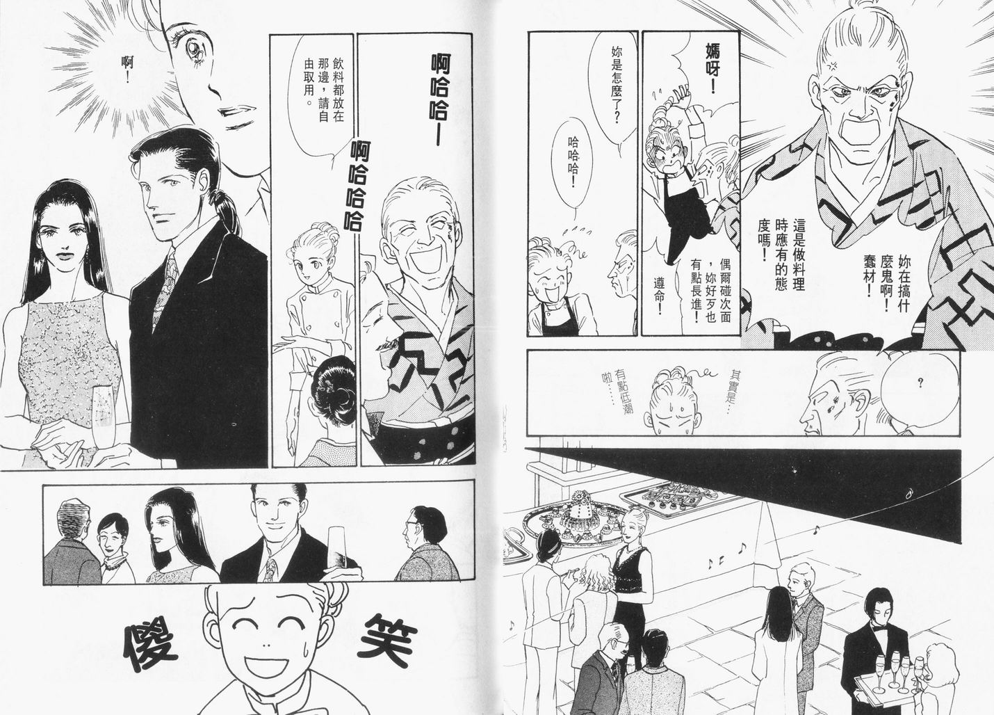 美味的关系 第13卷 第31页