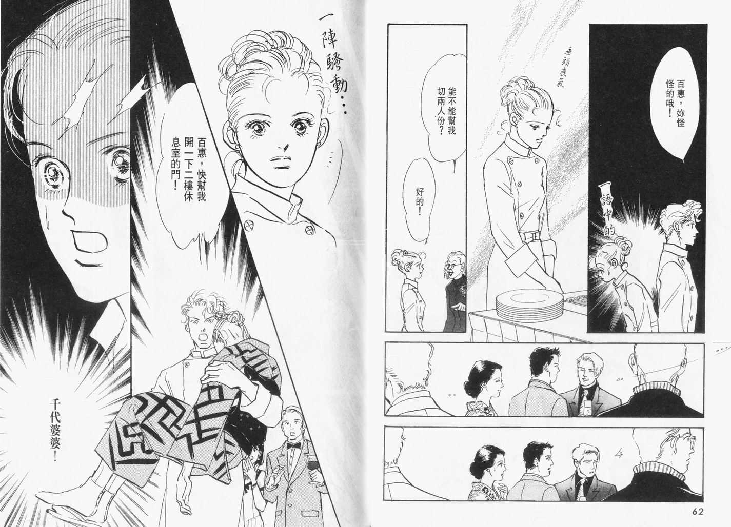 美味的关系 第13卷 第32页