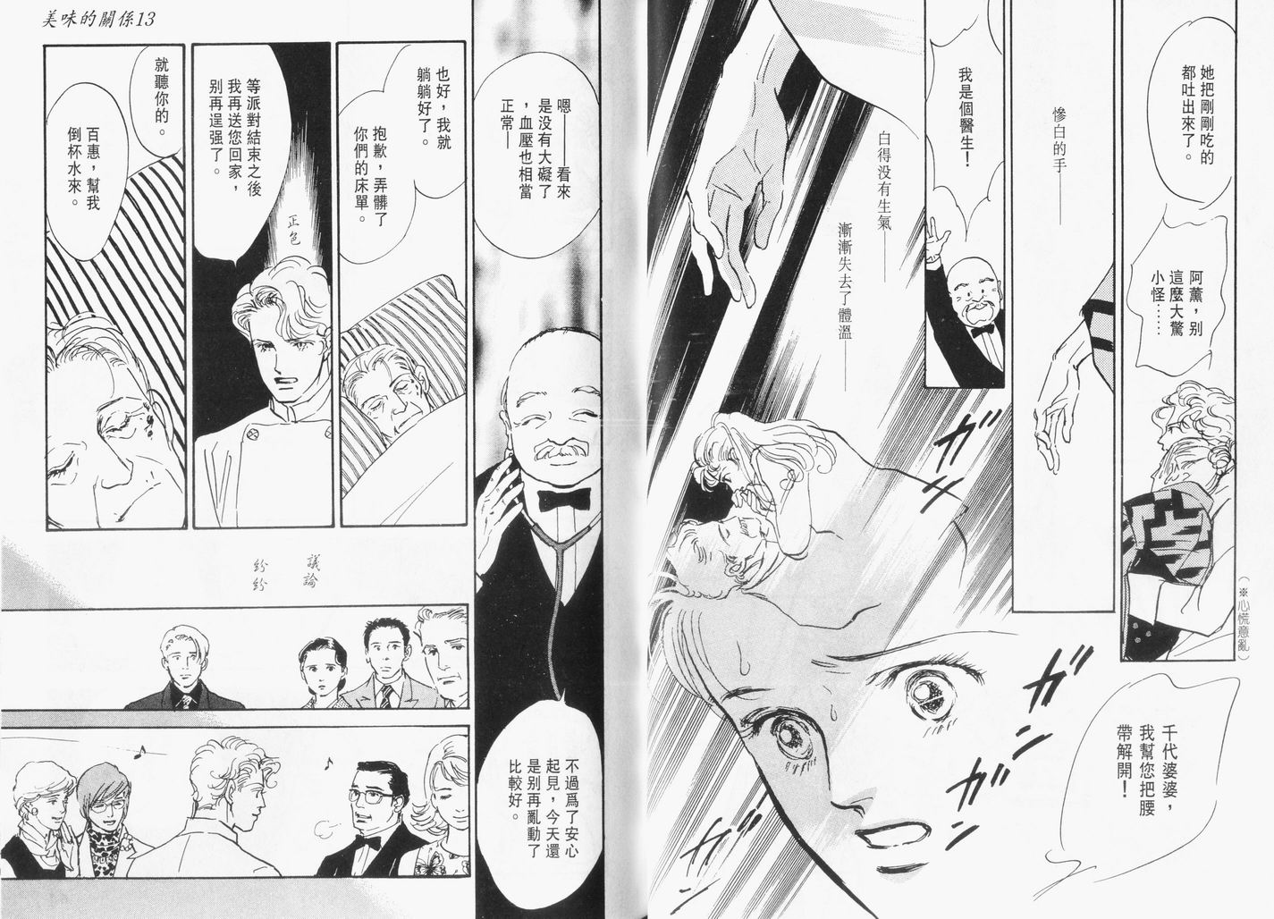 美味的关系 第13卷 第33页