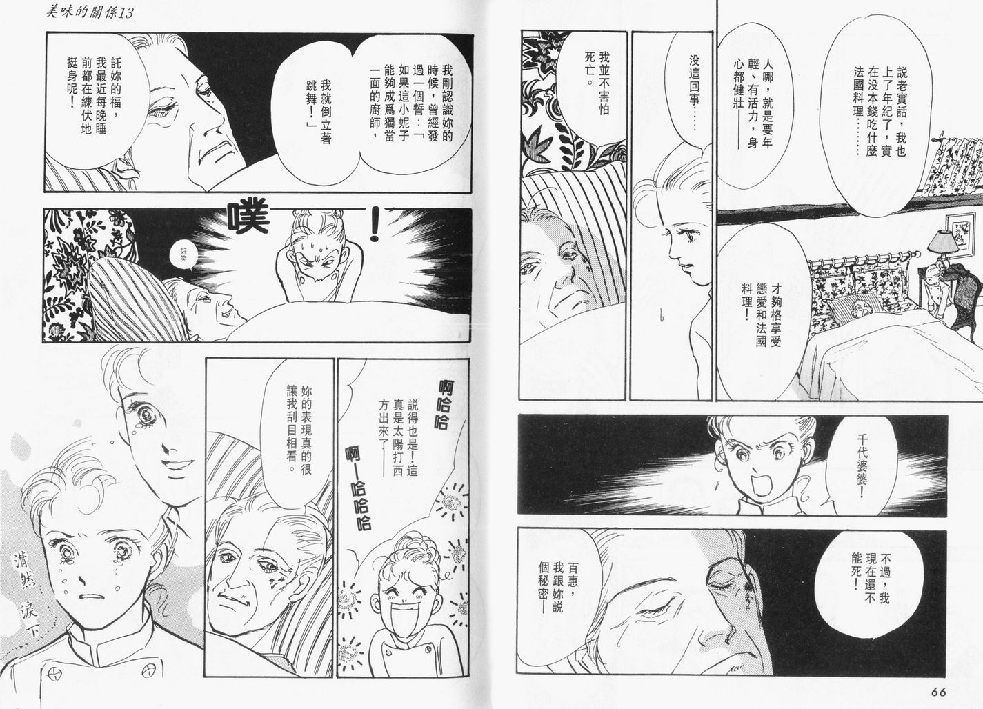 美味的关系 第13卷 第34页