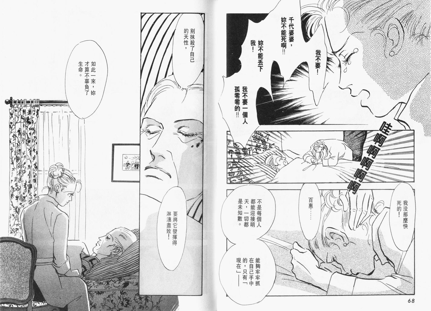 美味的关系 第13卷 第35页