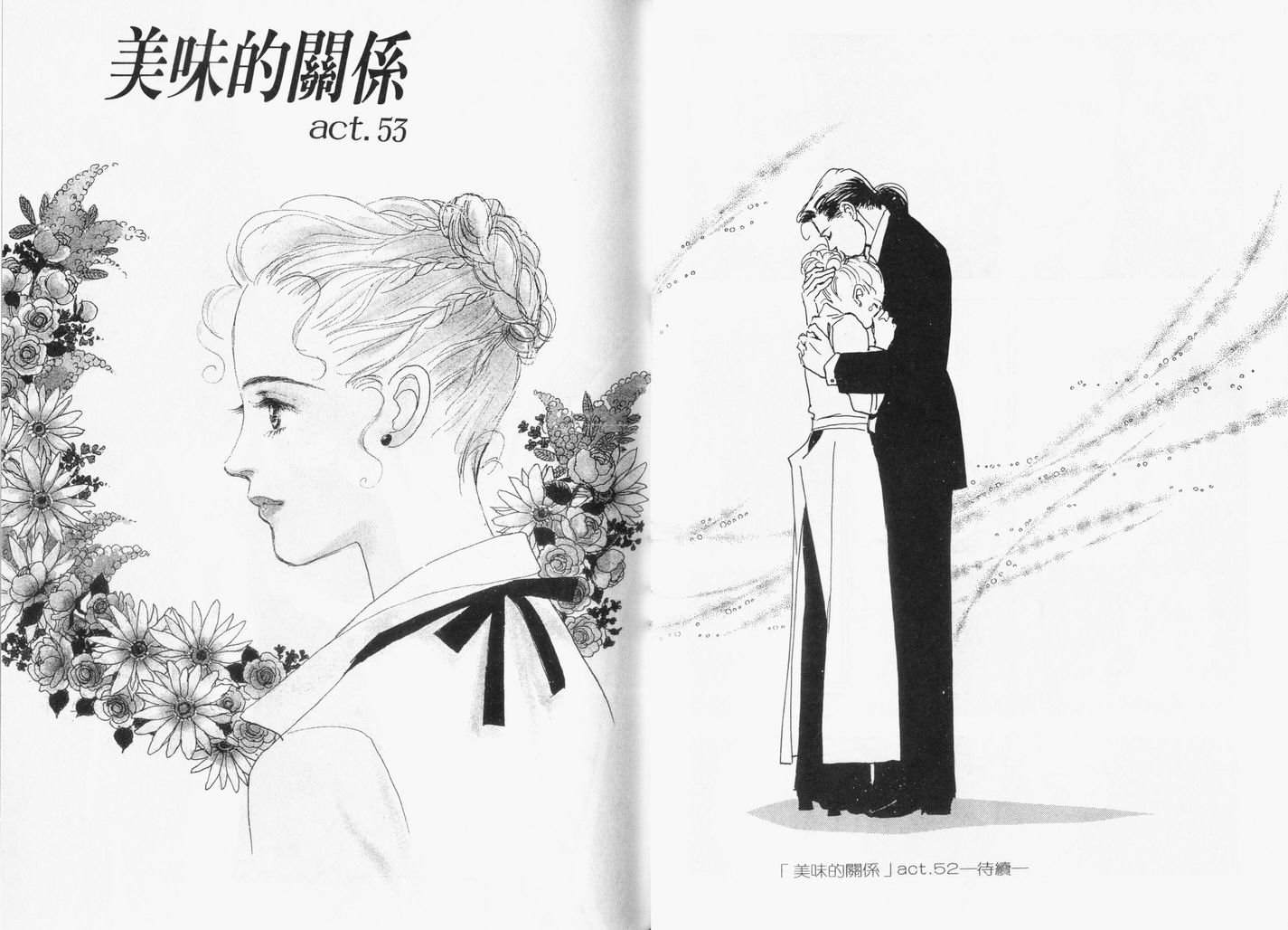 美味的关系 第13卷 第37页