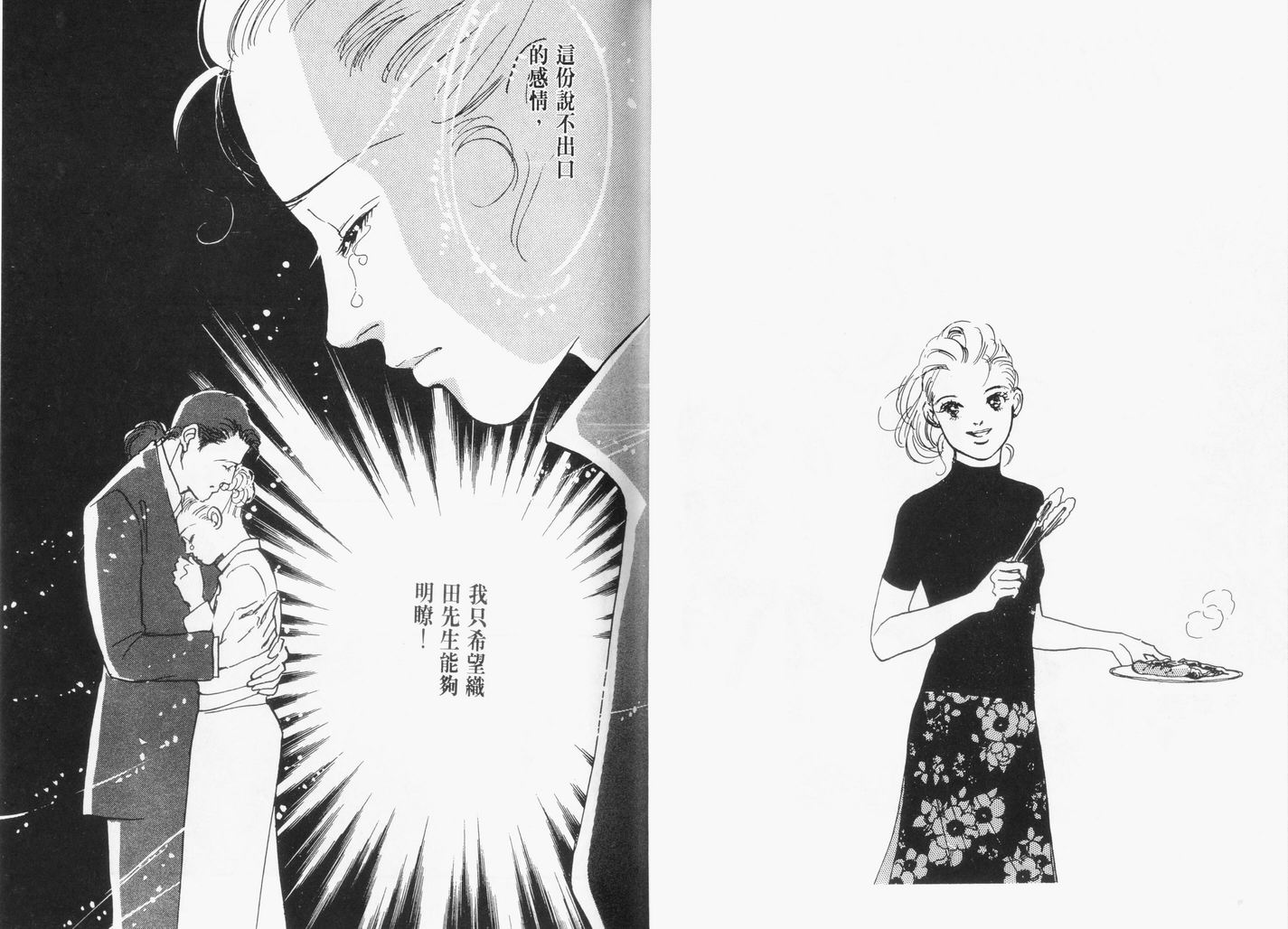 美味的关系 第13卷 第38页