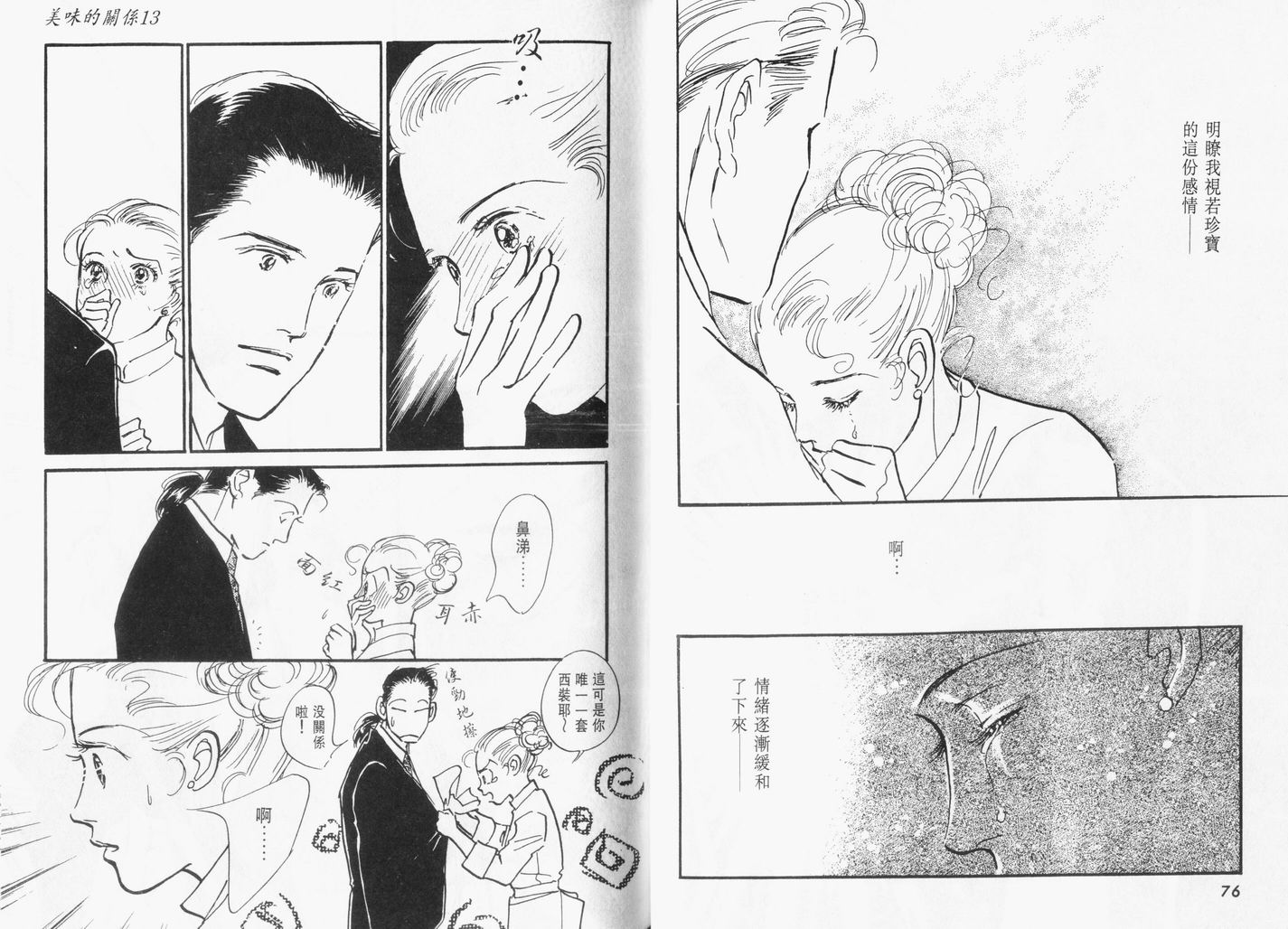 美味的关系 第13卷 第39页