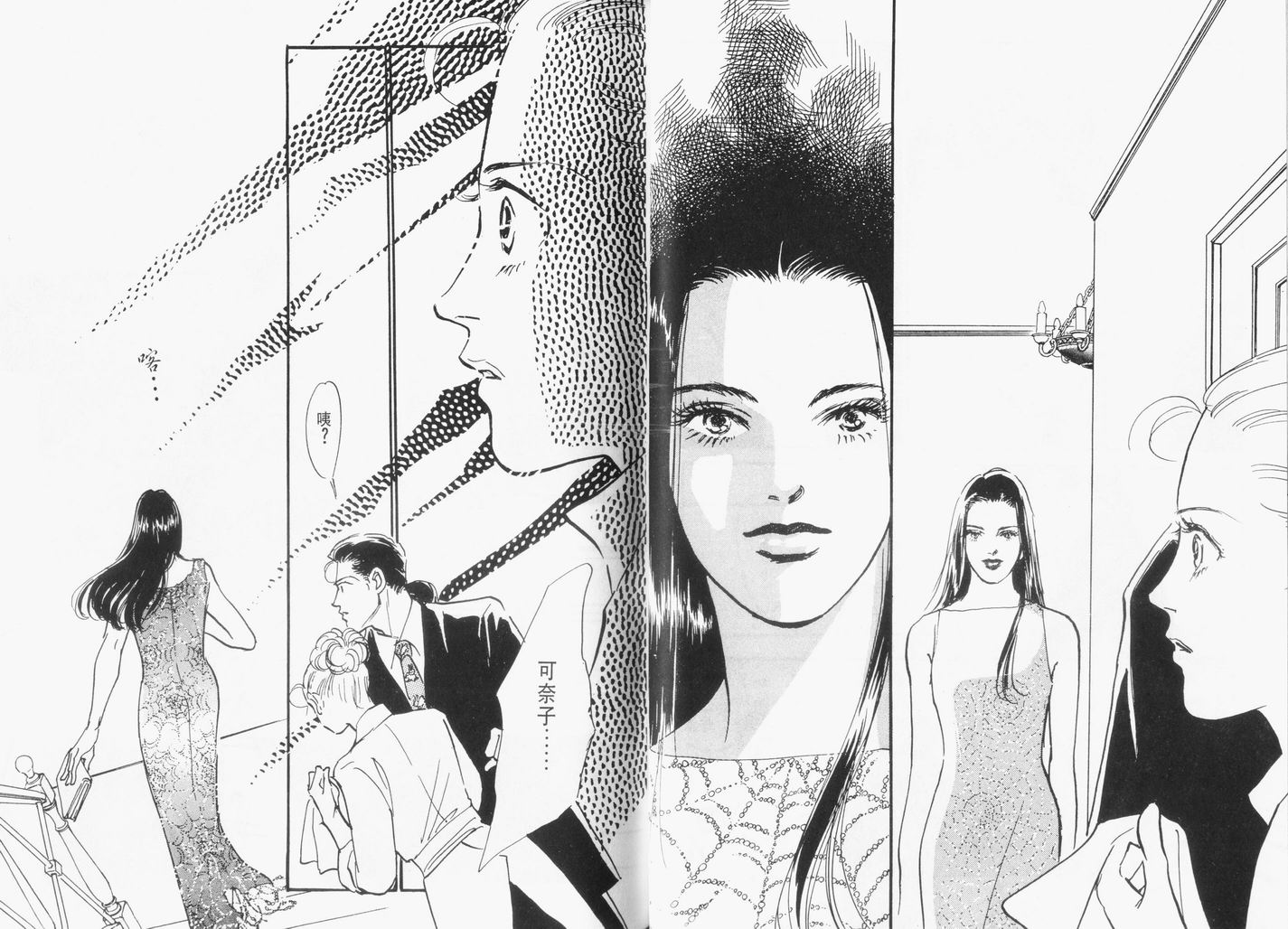 美味的关系 第13卷 第40页