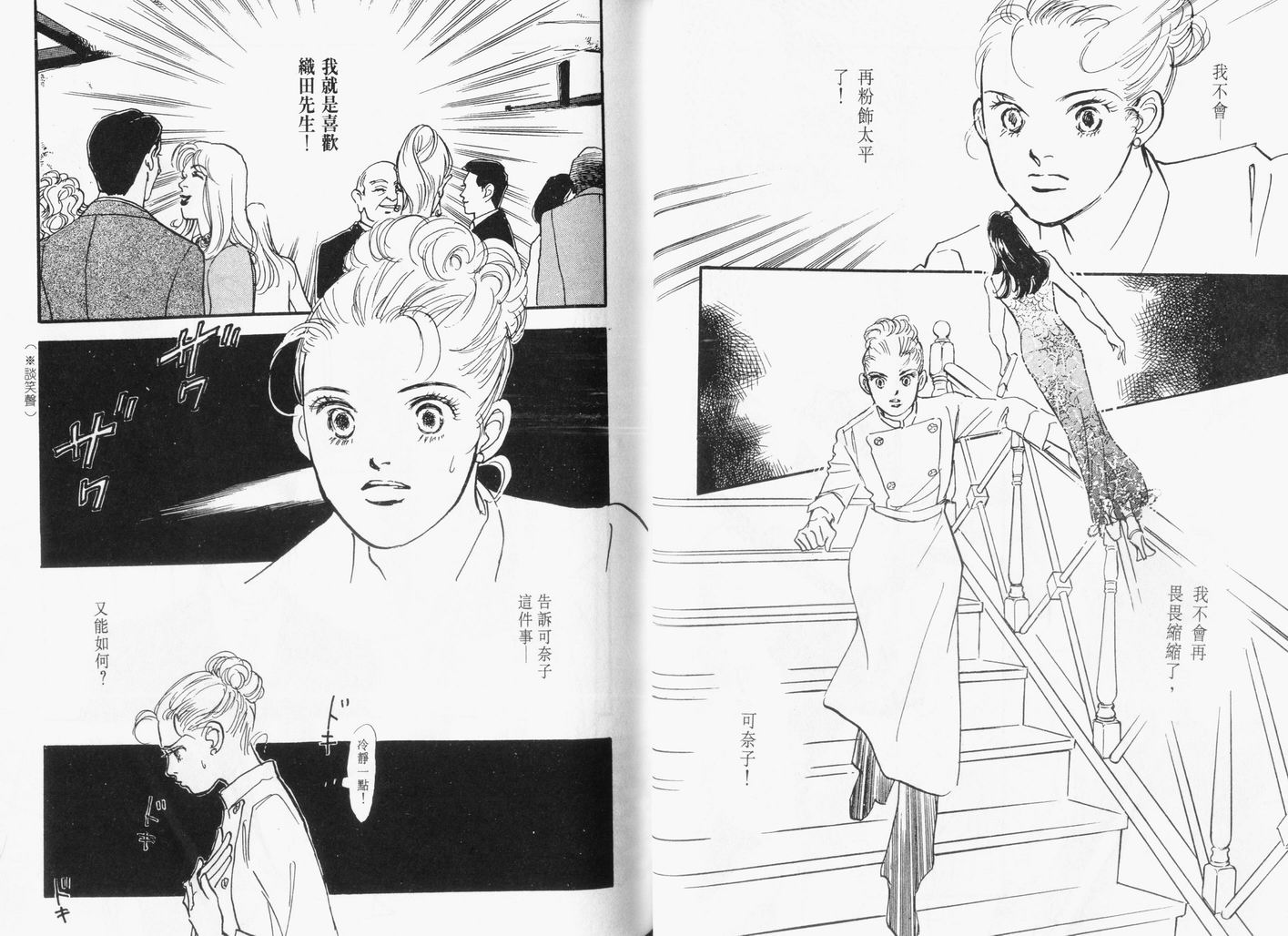 美味的关系 第13卷 第41页