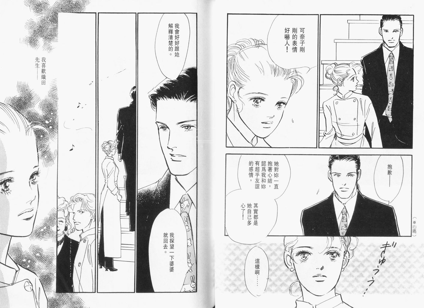 美味的关系 第13卷 第42页