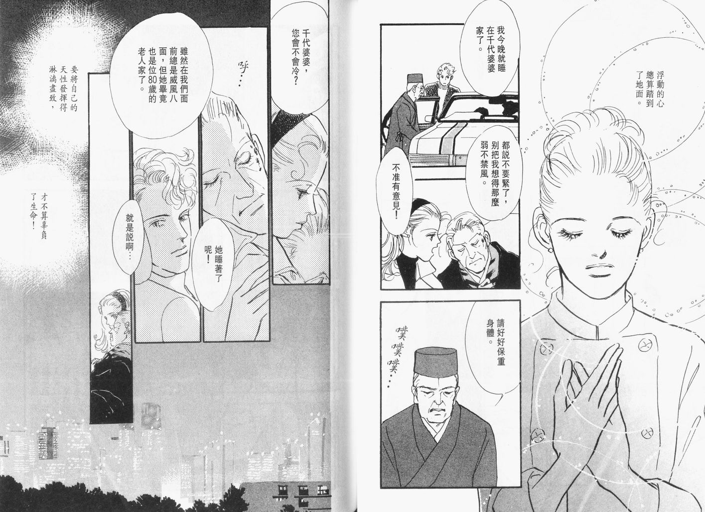 美味的关系 第13卷 第43页