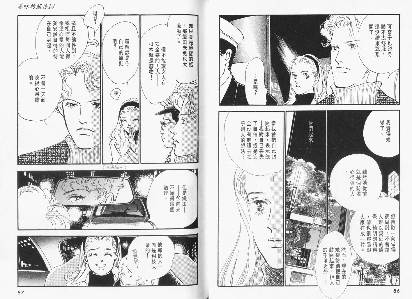 美味的关系 第13卷 第44页