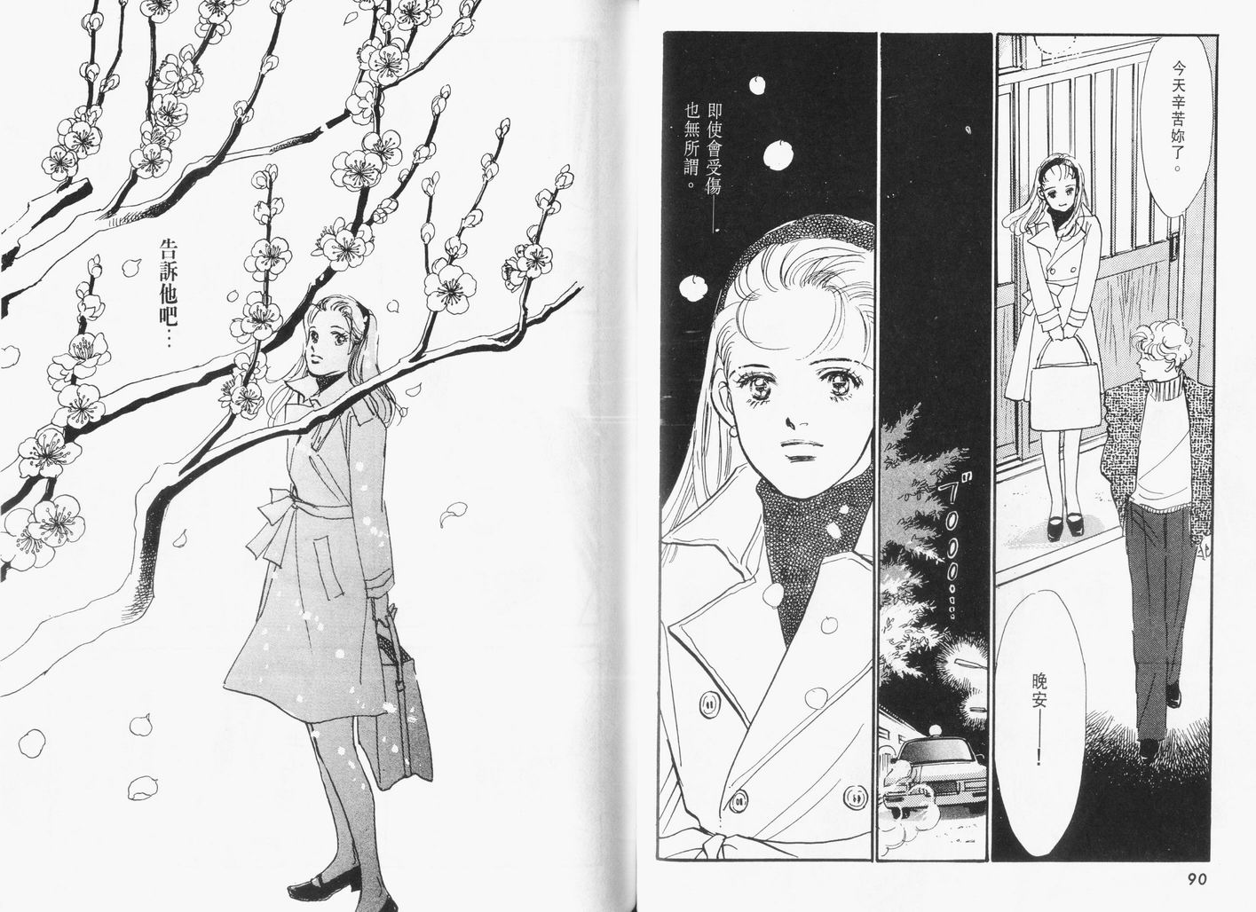 美味的关系 第13卷 第46页