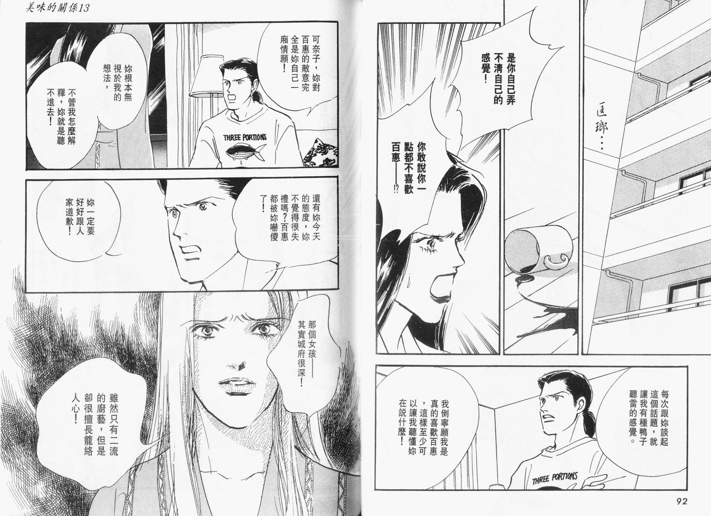 美味的关系 第13卷 第47页