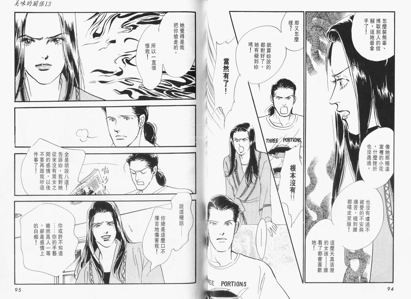 美味的关系 第13卷 第48页