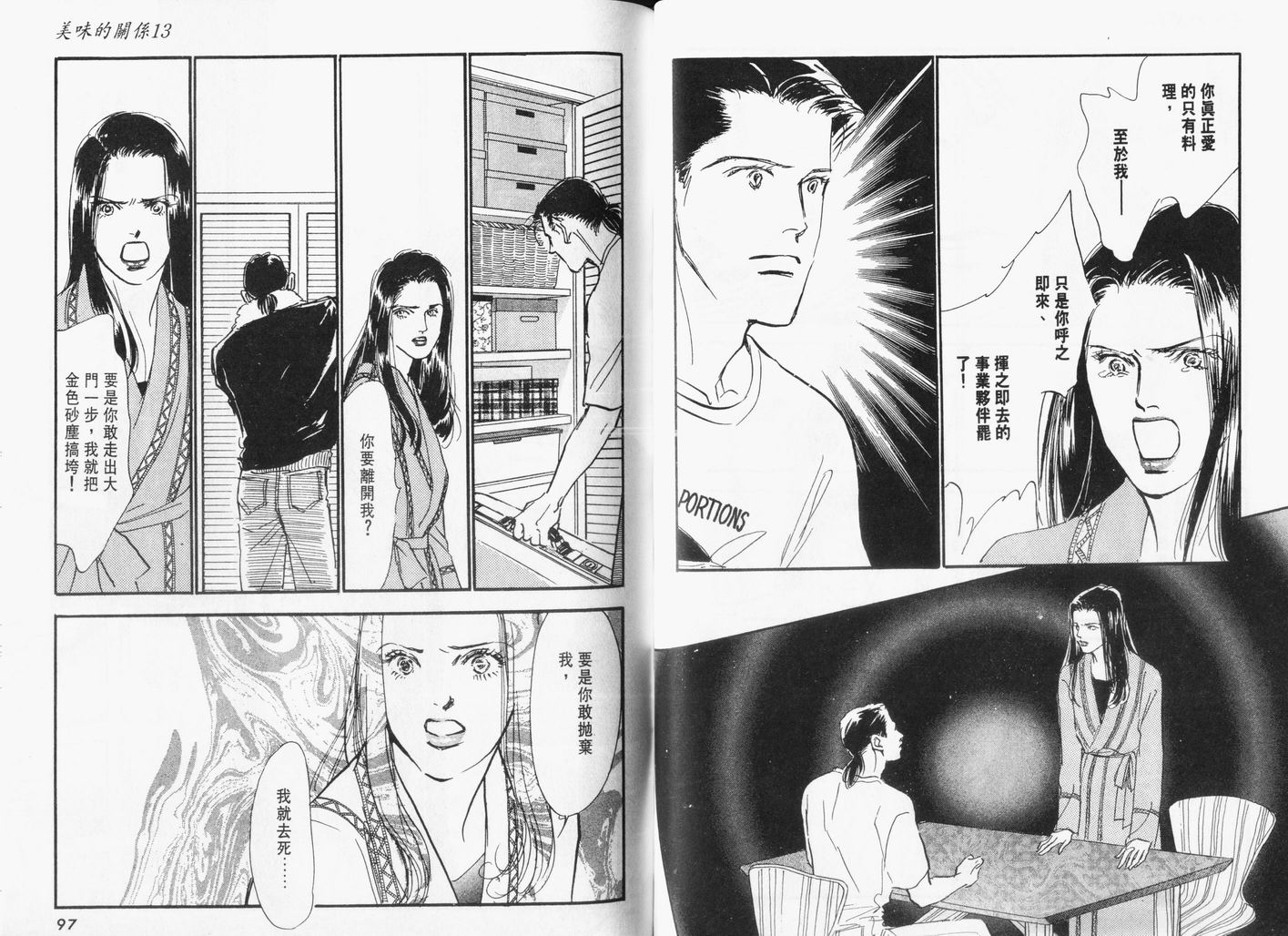 美味的关系 第13卷 第49页