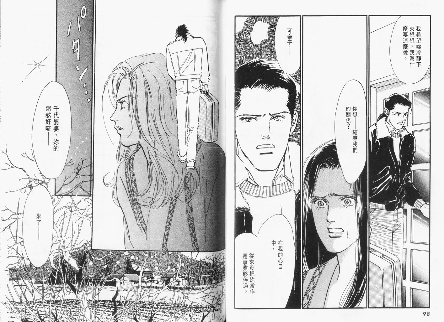 美味的关系 第13卷 第50页