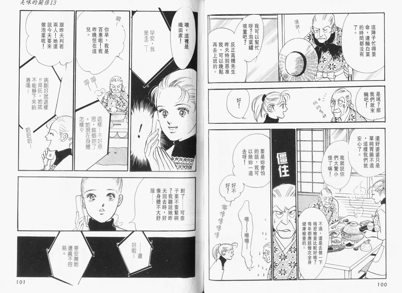 美味的关系 第13卷 第51页