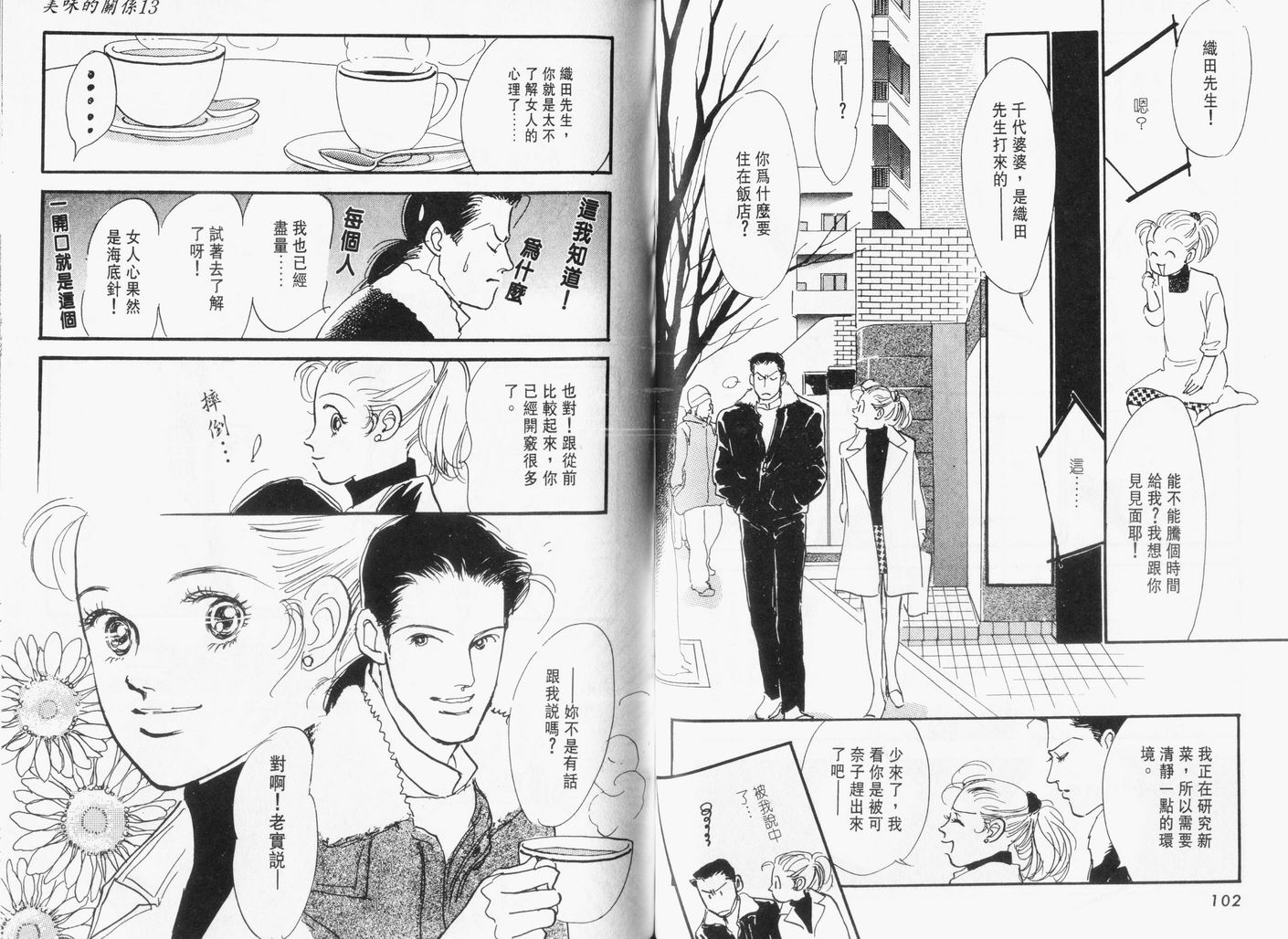 美味的关系 第13卷 第52页