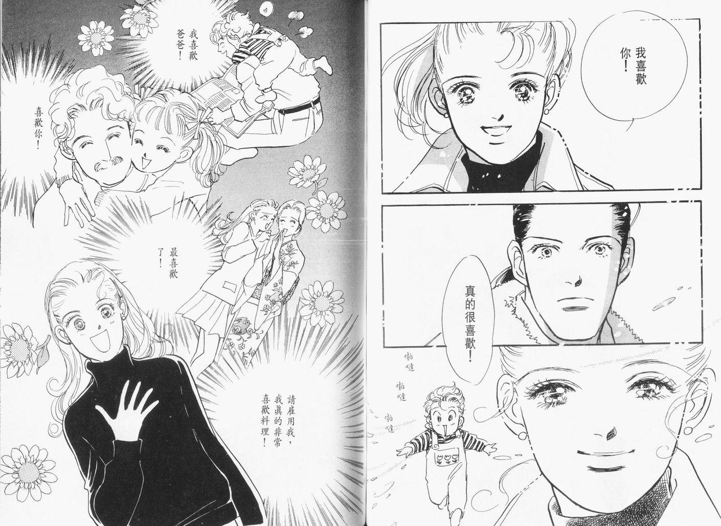 美味的关系 第13卷 第53页