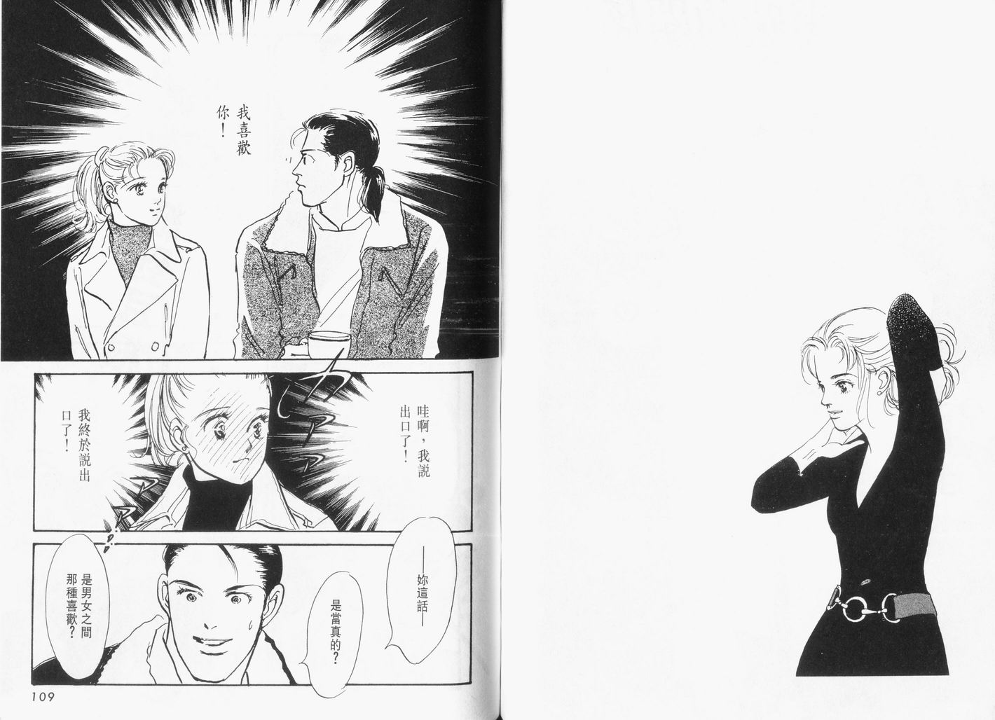 美味的关系 第13卷 第55页