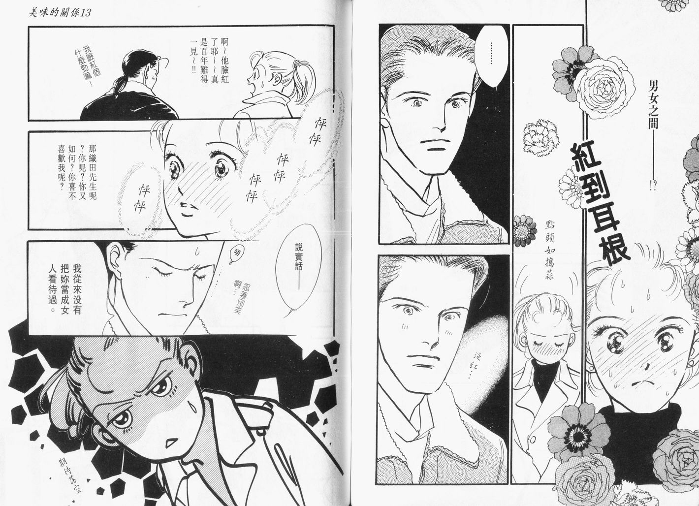 美味的关系 第13卷 第56页
