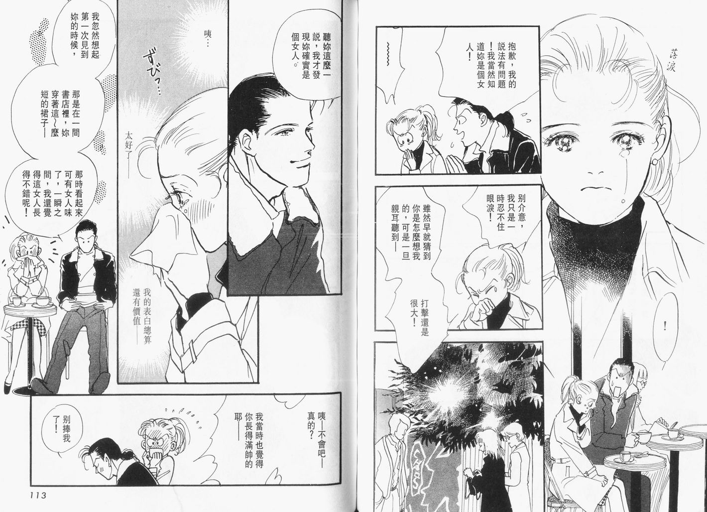 美味的关系 第13卷 第57页