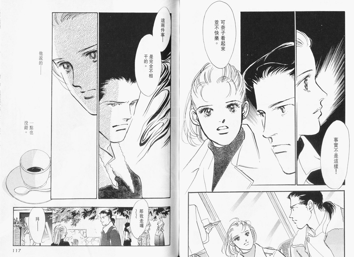 美味的关系 第13卷 第59页