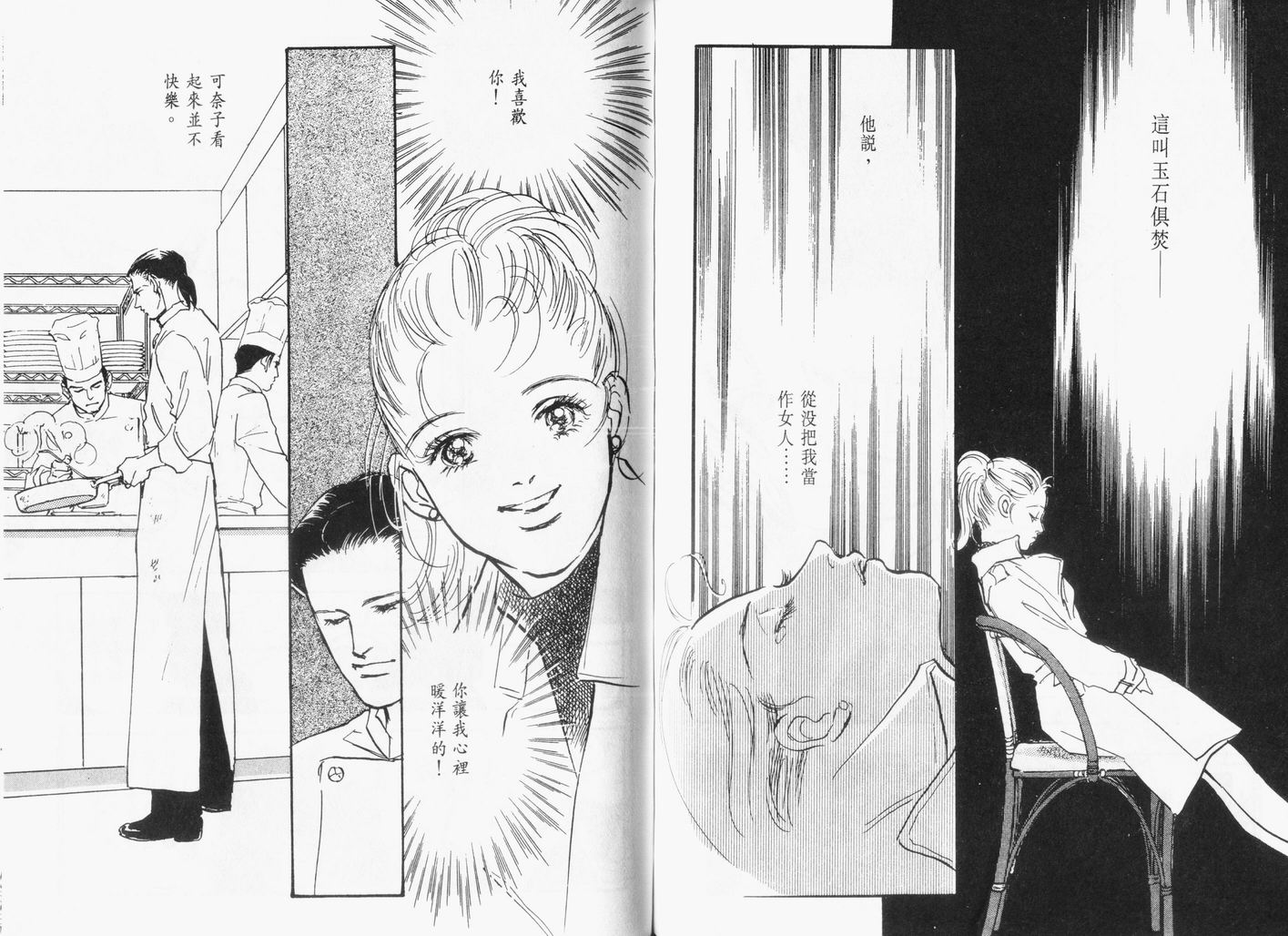 美味的关系 第13卷 第60页