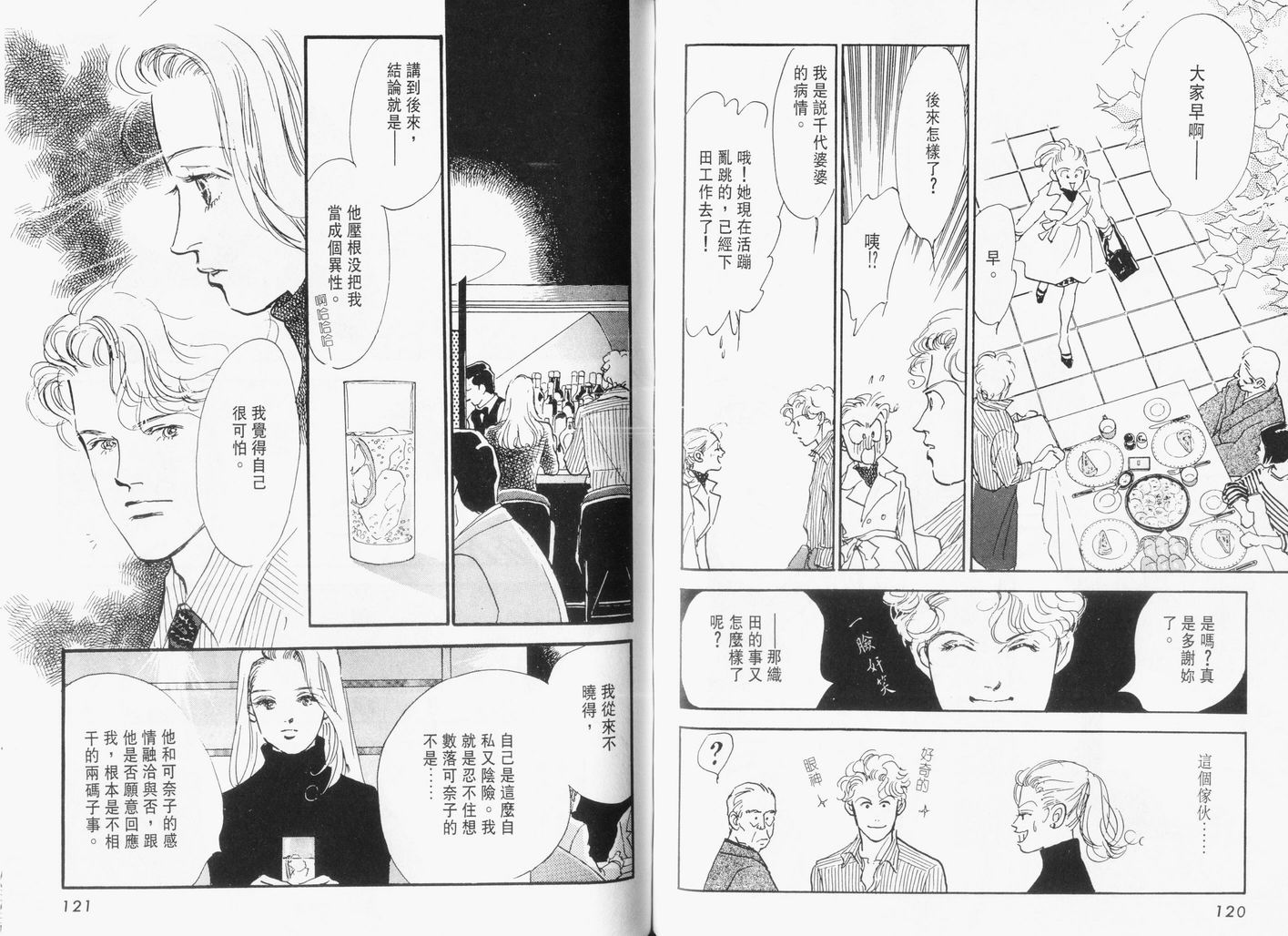 美味的关系 第13卷 第61页