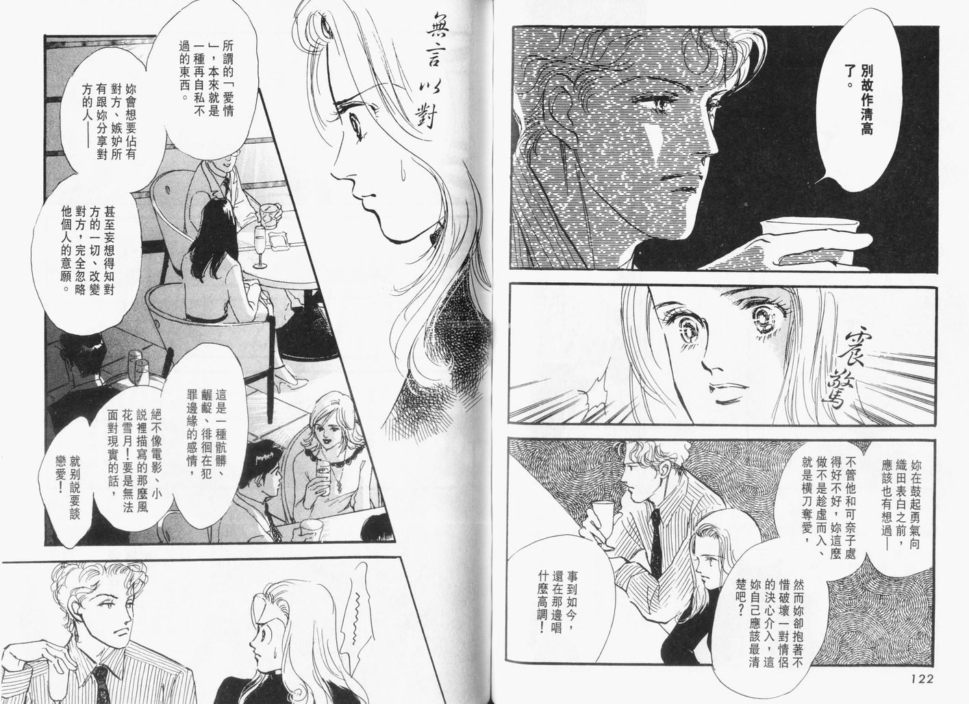 美味的关系 第13卷 第62页