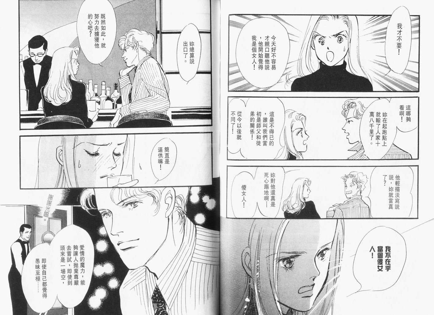 美味的关系 第13卷 第63页