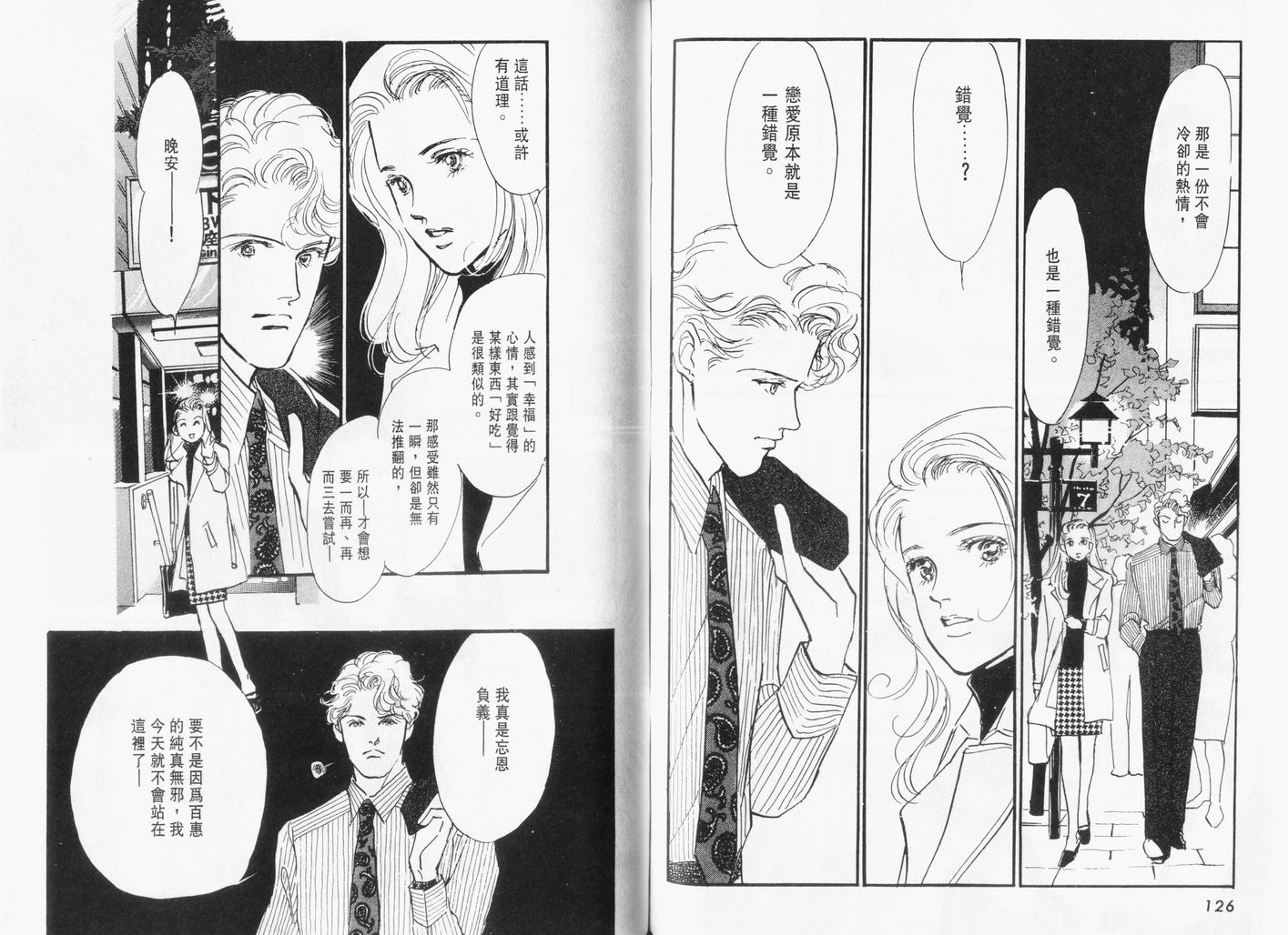 美味的关系 第13卷 第64页