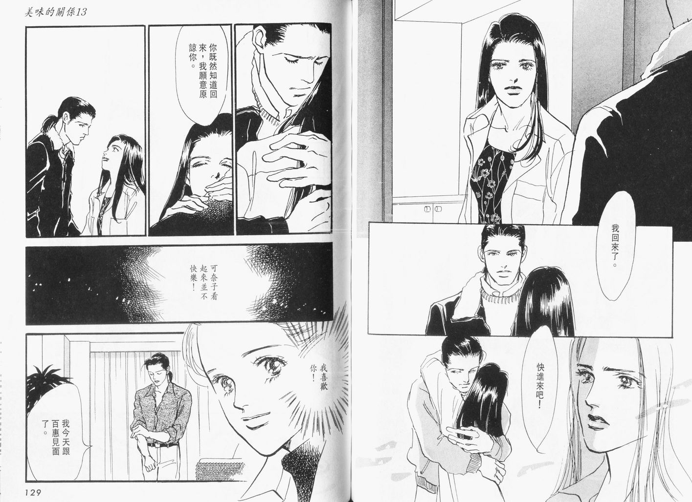 美味的关系 第13卷 第65页