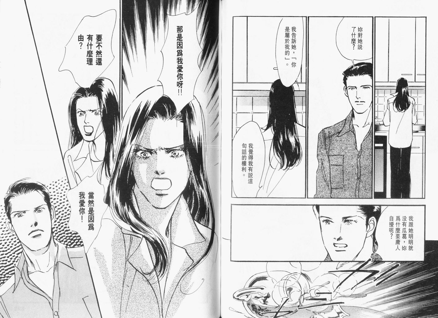 美味的关系 第13卷 第66页