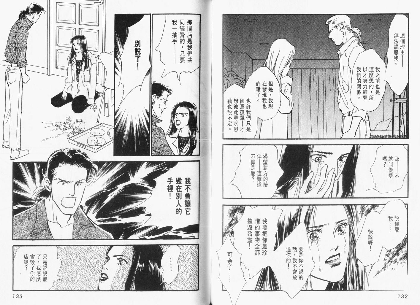 美味的关系 第13卷 第67页