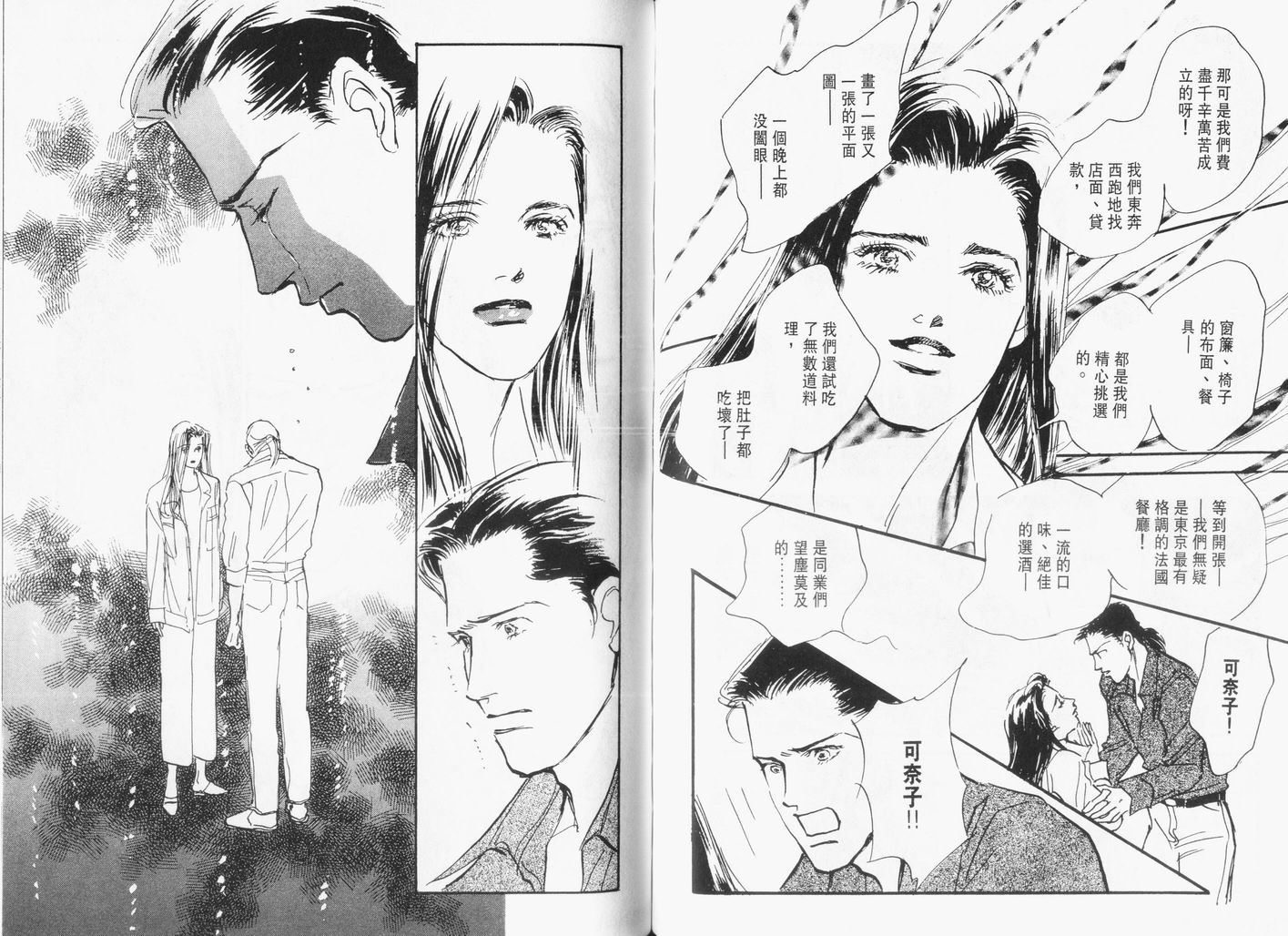 美味的关系 第13卷 第68页