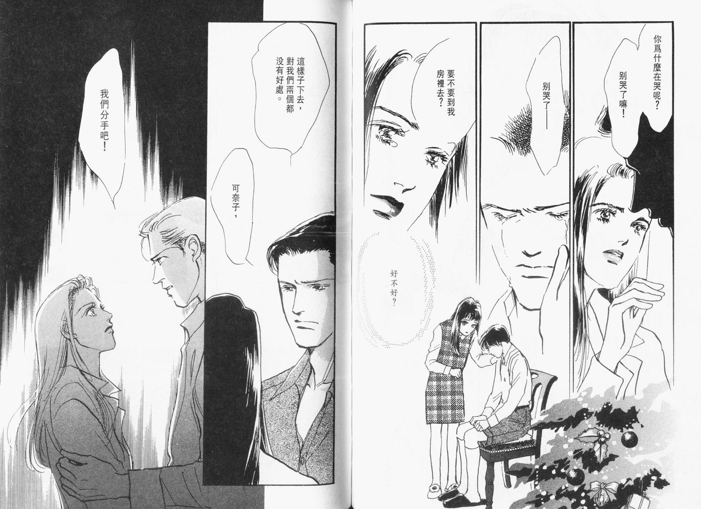 美味的关系 第13卷 第69页