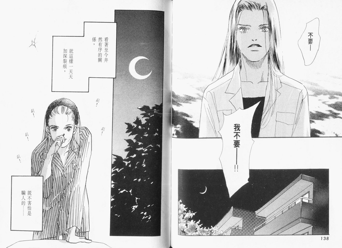 美味的关系 第13卷 第70页