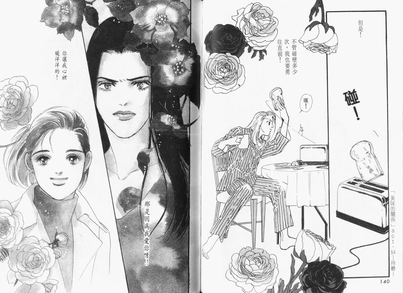 美味的关系 第13卷 第71页