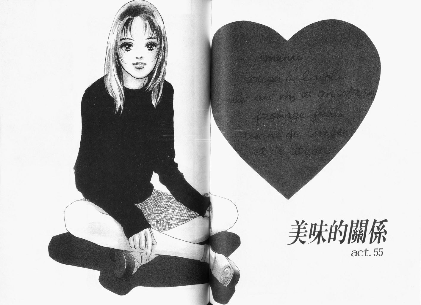 美味的关系 第13卷 第72页