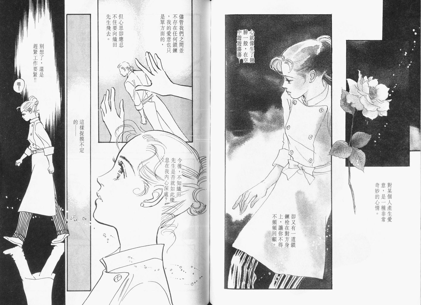 美味的关系 第13卷 第73页