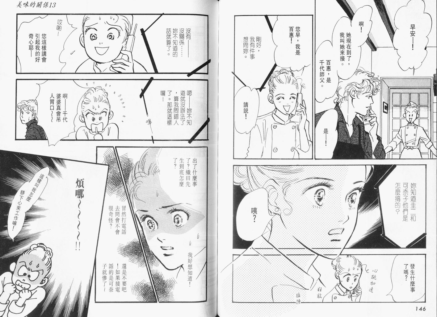 美味的关系 第13卷 第74页