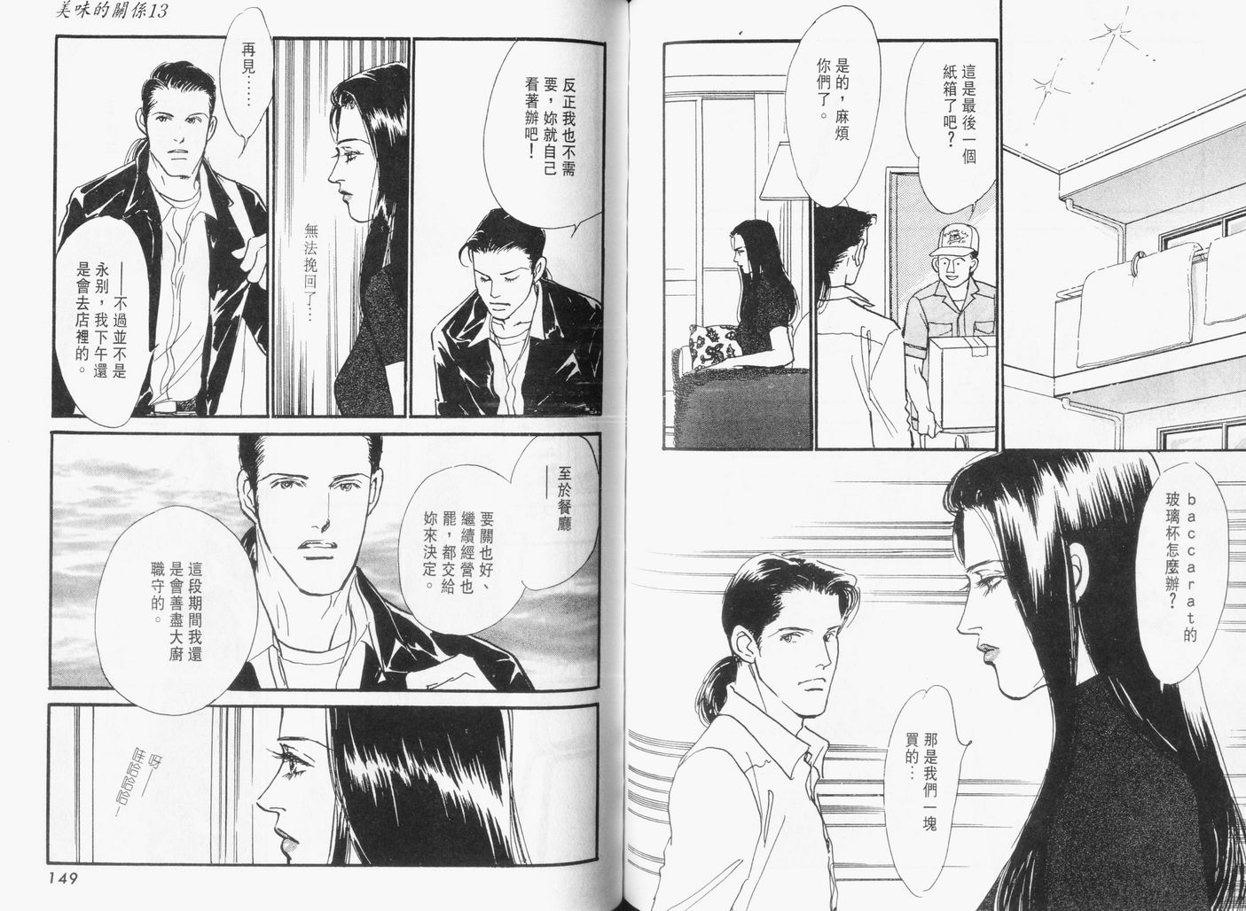 美味的关系 第13卷 第75页